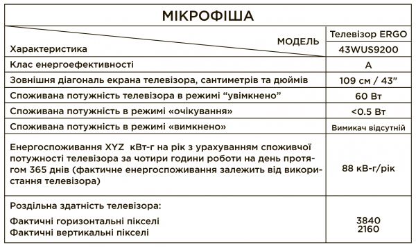 �������� Ergo 43WUS9200 - �������� 12