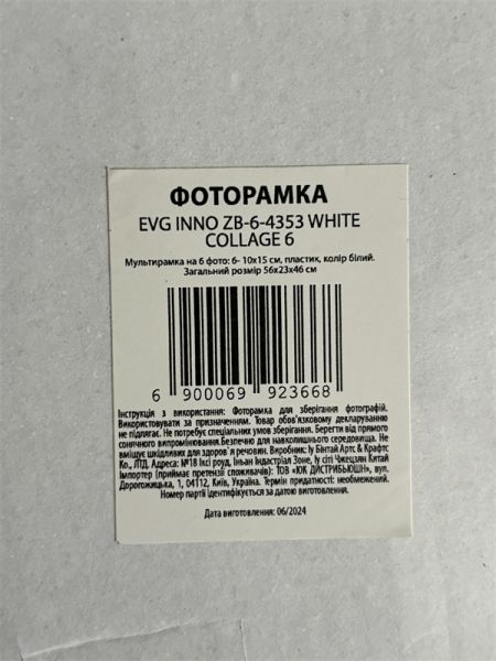 ����������� EVG INNO ZB-6-4353 WHITE COLLAGE 6 - �������� 2