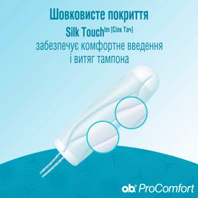 ������� o.b. ProComfort Super 8 ��. (3574660234343) - �������� 5