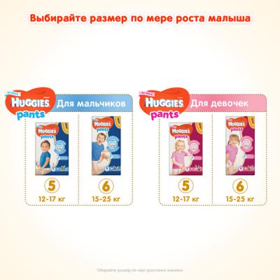 ϳ������ Huggies Pants 5 (12-17 ��) ��� �������� 68 �� (5029053564128) - �������� 9