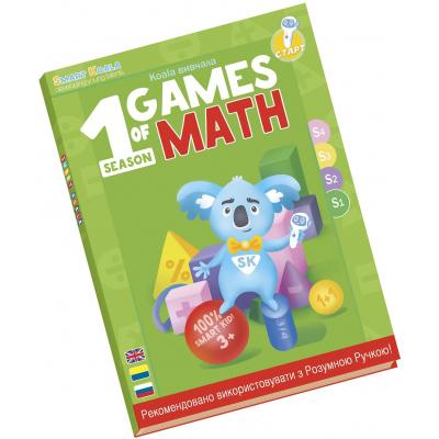   Smart Koala   The Games of Math (Season 1) 1 (SKBGMS1) -  1