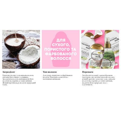 ������� OGX Coconut Milk ����������� � ��������� ������� 385 �� (0022796970053) - �������� 10