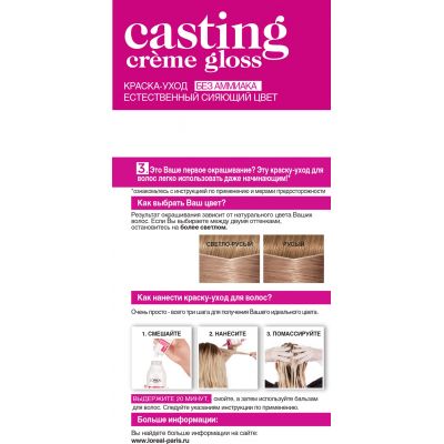    L'Oreal Paris Casting Creme Gloss 810 - -  120  (3600521119617) -  2