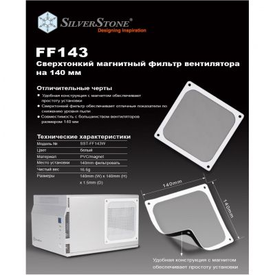     Silver Stone FF143W (SST-FF143W) -  3