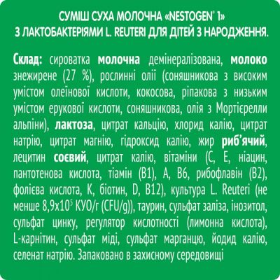 ������ ���� Nestogen 1 � �������������� L. Reuteri � ���������� 600 � (7613287103680) - �������� 7