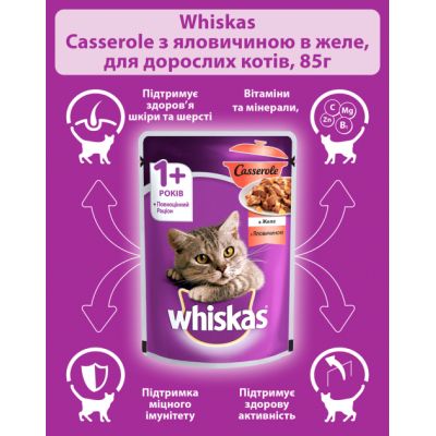 �������� ��� ����� Whiskas Casserole � ��������� � ���� 85 � (5900951263194) - �������� 5