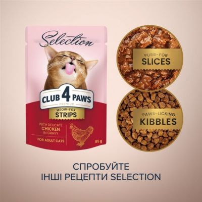 ������� ���� ��� ����� Club 4 Paws Selection ���� ������� � ������� � ����� 85 � (4820215368094) - �������� 6