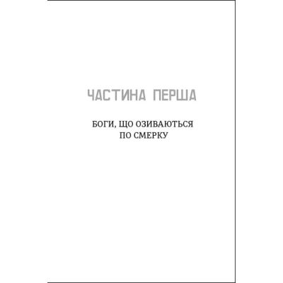 ����� ������� ����� ��� ���� - ³����� ���� �������� (9786178012137) - �������� 4