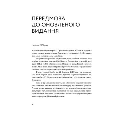����� ����� �� ������. ������� ������� ��� ������� ��� �� ����� �� ��������� ������� - �. ������ Yakaboo Publishing (9786177544974) - �������� 12