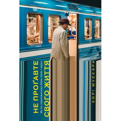 ����� �� ������� ����� �����. �� ��-����������� ���� ��� � ����� - ��� ������� Yakaboo Publishing (9786177544813) - �������� 1