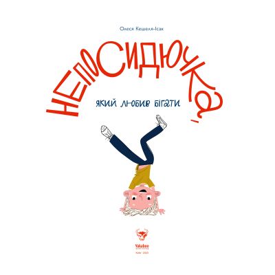 ����� �����������, ���� ����� ����� - ����� ������-��� Yakaboo Publishing (9786177544509) - �������� 7