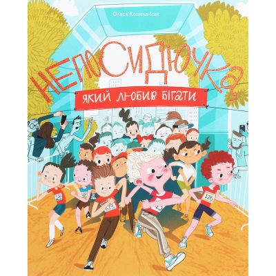 ����� �����������, ���� ����� ����� - ����� ������-��� Yakaboo Publishing (9786177544509) - �������� 1