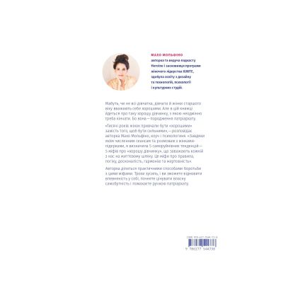 ����� ������ � "������� ��������" - ���� �������� Yakaboo Publishing (9786177544738) - �������� 2