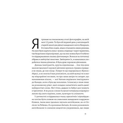 ����� ������ � "������� ��������" - ���� �������� Yakaboo Publishing (9786177544738) - �������� 6