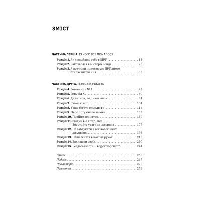 ����� ���������� ���������. ���������� ����� ������� ��� ����� - ���� ó�����, �������� ó����� Yakaboo Publishing (9786177933327) - �������� 2