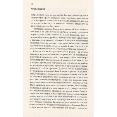 ����� ���� ��� ��� �������� �����: �� ���� ������� �������� ������ �� 򳺿, ����� ������� - ������ Yakaboo Publishing (9786177544288) - �������� 11