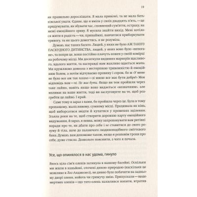 ����� ���� ��� ��� �������� �����: �� ���� ������� �������� ������ �� 򳺿, ����� ������� - ������ Yakaboo Publishing (9786177544288) - �������� 12