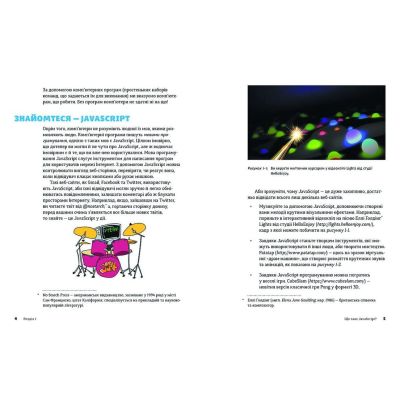 ����� JavaScript ��� ����. ������� ����� �� ������������� - ͳ� ����� ����������� ������� ���� (9786176794790) - �������� 6