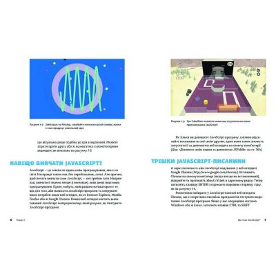 ����� JavaScript ��� ����. ������� ����� �� ������������� - ͳ� ����� ����������� ������� ���� (9786176794790) - �������� 7