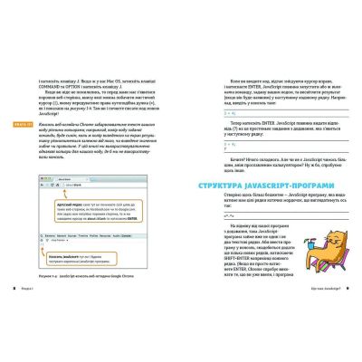 ����� JavaScript ��� ����. ������� ����� �� ������������� - ͳ� ����� ����������� ������� ���� (9786176794790) - �������� 8
