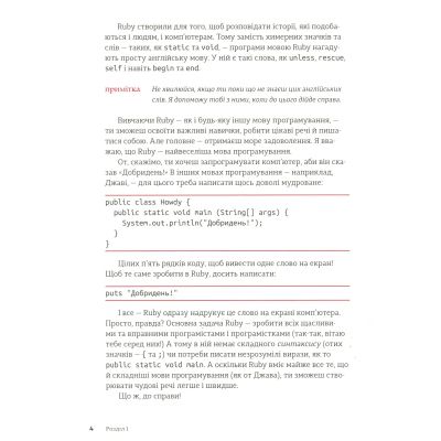 ����� Ruby ��� ����. ������� ����� �� ������������� - ��� ��������� ����������� ������� ���� (9786176798392) - �������� 10