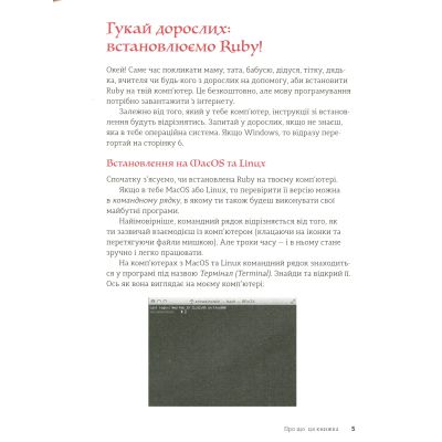 ����� Ruby ��� ����. ������� ����� �� ������������� - ��� ��������� ����������� ������� ���� (9786176798392) - �������� 11