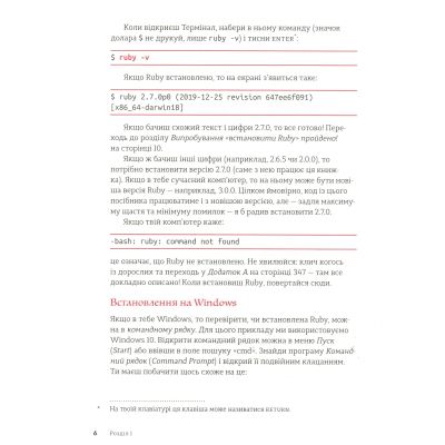 ����� Ruby ��� ����. ������� ����� �� ������������� - ��� ��������� ����������� ������� ���� (9786176798392) - �������� 12