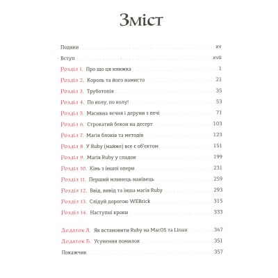 ����� Ruby ��� ����. ������� ����� �� ������������� - ��� ��������� ����������� ������� ���� (9786176798392) - �������� 3