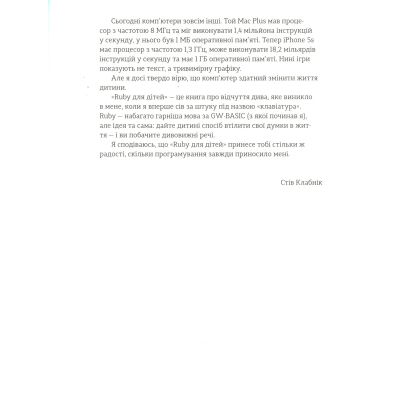 ����� Ruby ��� ����. ������� ����� �� ������������� - ��� ��������� ����������� ������� ���� (9786176798392) - �������� 6