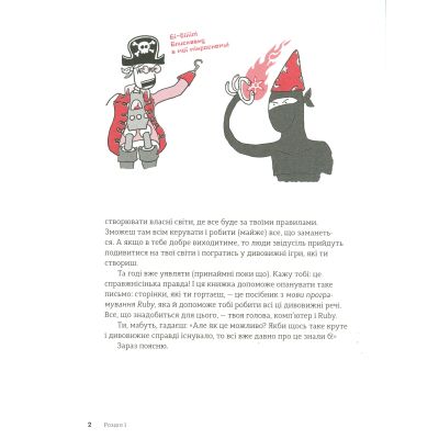 ����� Ruby ��� ����. ������� ����� �� ������������� - ��� ��������� ����������� ������� ���� (9786176798392) - �������� 8