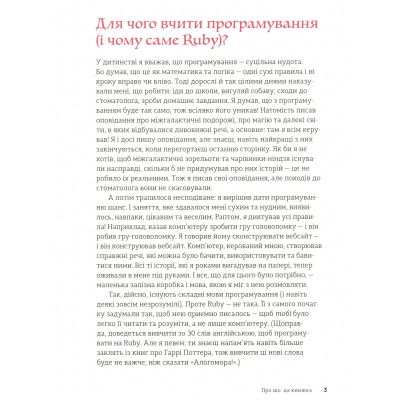 ����� Ruby ��� ����. ������� ����� �� ������������� - ��� ��������� ����������� ������� ���� (9786176798392) - �������� 9