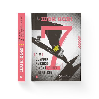 ����� 7 ������ ���������������� ������ - ��� ��� ����������� ������� ���� (9786176791645) - �������� 2