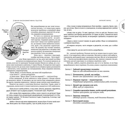 ����� 7 ������ ���������������� ������ - ��� ��� ����������� ������� ���� (9786176791645) - �������� 6