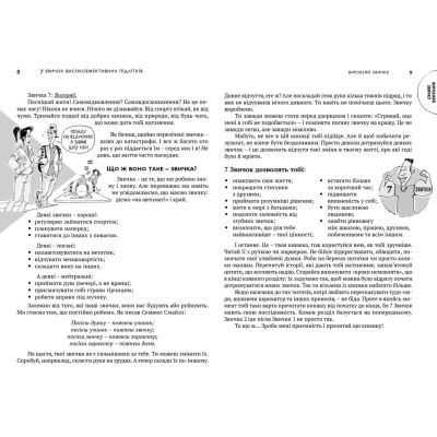 ����� 7 ������ ���������������� ������ - ��� ��� ����������� ������� ���� (9786176791645) - �������� 8