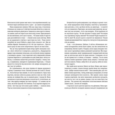 ����� � ����, ��� �������� ����� - ������� ������ ����������� ������� ���� (9786176798323) - �������� 7