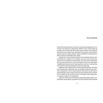 ����� ������� - ����� ���������� ����������� ������� ���� (9786176796299) - �������� 5