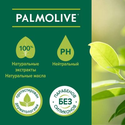 ���� ��� ���� Palmolive �������� ������� �'����� �������� ����� ������ � ����������� �������� 750 �� (8693495035972) - �������� 3