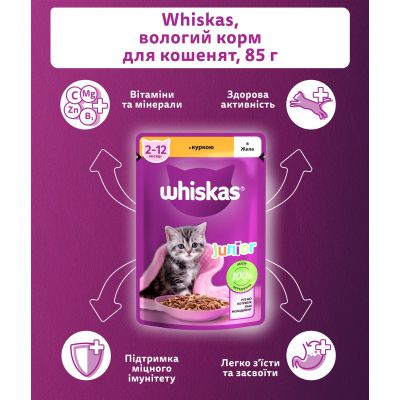 ������� ���� ��� ����� Whiskas Kitten ������ � ���� 85 � (5900951302152) - �������� 5
