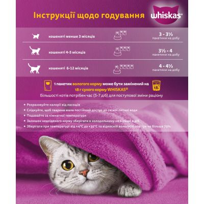 ������� ���� ��� ����� Whiskas Kitten ������ � ���� 85 � (5900951302152) - �������� 6