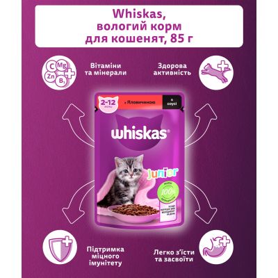 ������� ���� ��� ����� Whiskas Kitten �������� � ����� 85 � (5900951301957) - �������� 5