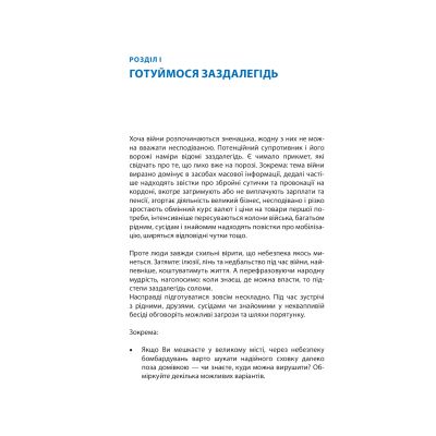 ����� ��� ������! �� ������, �������� � ��������� �� ��� ������� ��. �������� ��� ������. ��������� ��������� (9786176642466) - �������� 8