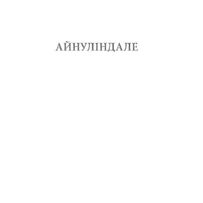 ����� ����������� - ���� �. �. ����� ��������� (9786176642404) - �������� 6