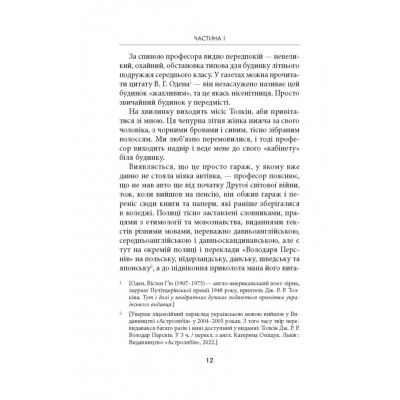 ����� ��. �. �. �����: ��������� - ����� ��������� ��������� (9786176642114) - �������� 8