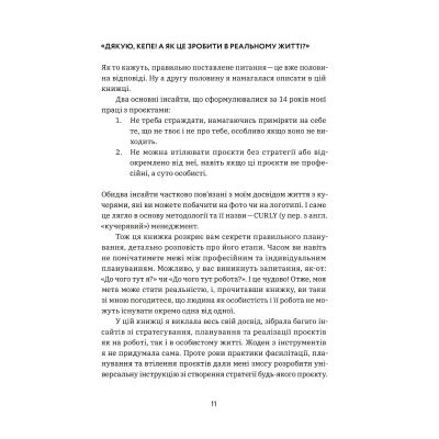 ����� CURLY ����������. �� ��������� ��������, �� ��������� ��� - ĳ�� �������� Yakaboo Publishing (9786178107550) - �������� 8