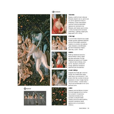 ����� ������ ���������. ³� ����������� ���� �� ���������� - ����� ������ Vivat (9789669428394) - �������� 5