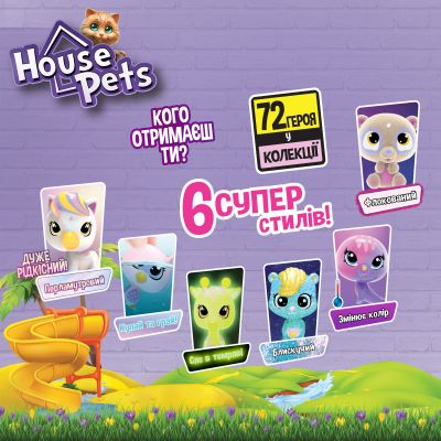 Գ����� House Pets ������� � ̳� ���������� (1065B) - �������� 3