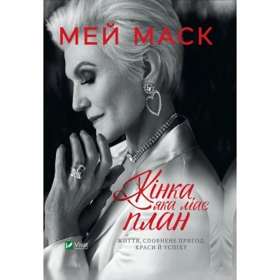 ����� Ƴ���, ��� �� ����. �����, �������� ������, ����� � ����� - ��� ���� Vivat (9789669822734) - �������� 1