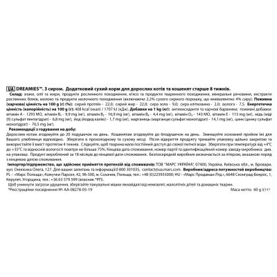 ������ ��� ���� Dreamies �� ����� 60 � (4008429037986) - �������� 7
