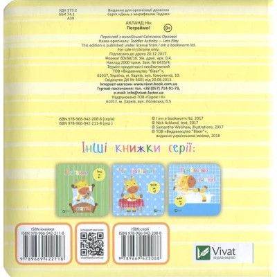 ����� ��������! - ͳ� ������ Vivat (9789669422118) - �������� 2