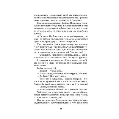 ����� ������ ����� �������� - ������ �������� Vivat (9789669827876) - �������� 10